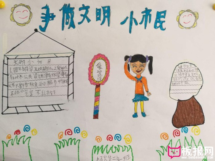 创建文明城市手抄报，争做文明小市民