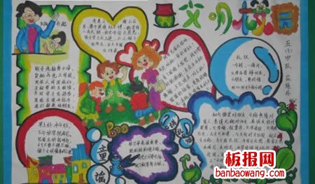 关于文明的手抄报