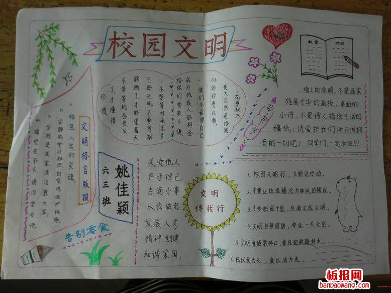 校园文明手抄报