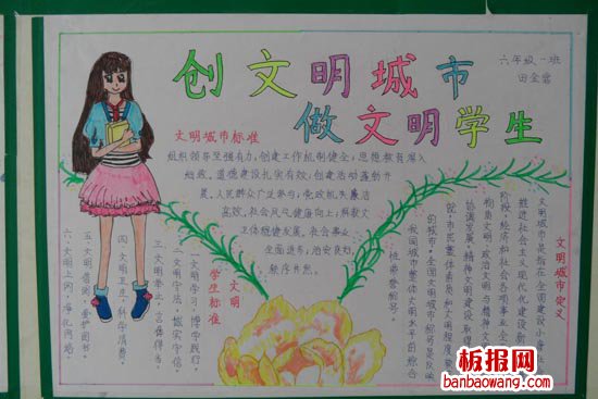 创造文明城市手抄报