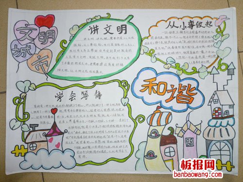 文明城市手抄报