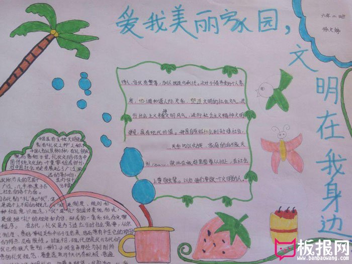 创建文明城市手抄报图片，爱我美丽家园