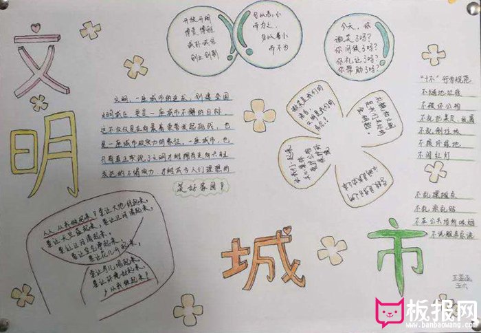 创建文明城市手抄报图片，创文我们在行动