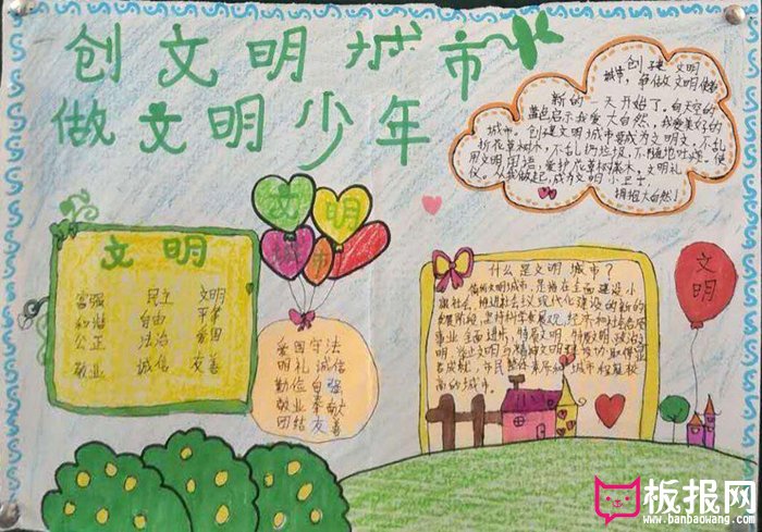 创建文明城市手抄报图片，做文明少年