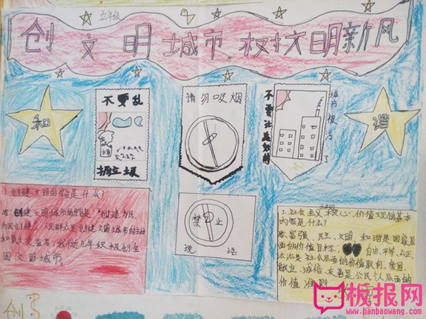文明卫生城市手抄报，创文明城市树文明新风
