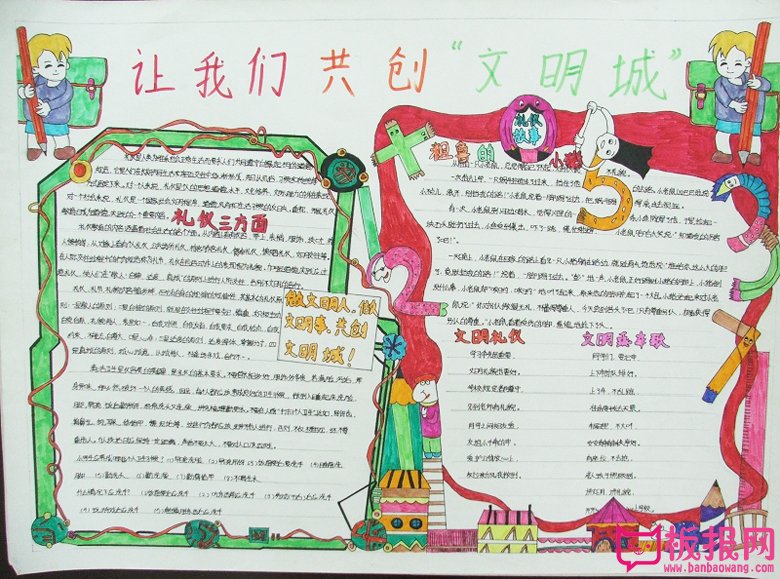 文明城市手抄报，让我们共创文明城