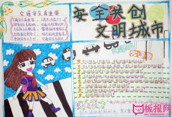 创建文明城市手抄报图片大全，共创文明城市（8张）