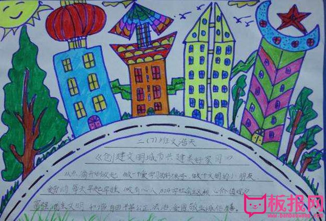 创建文明城市手抄报图片大全，共创文明城市（8张）