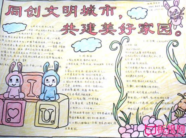 创建文明城市手抄报图片大全，共创文明城市（8张）