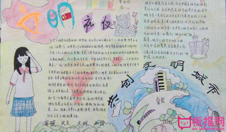 小学生创建文明城市手抄报，共创文明城市