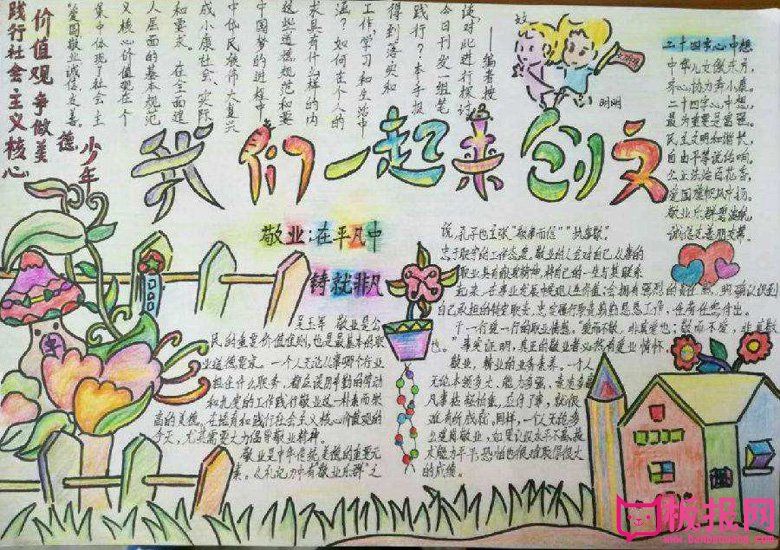 文明城市手抄报图片，我们一起来创文
