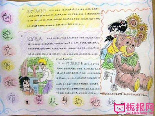 文明城市手抄报，创建文明城市要从身边做起