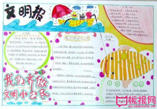 创建文明城市手抄报，我们齐做文明小公民