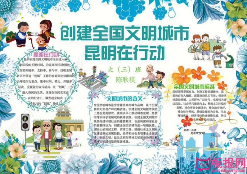 创建文明城市手抄报，为文明创建出力