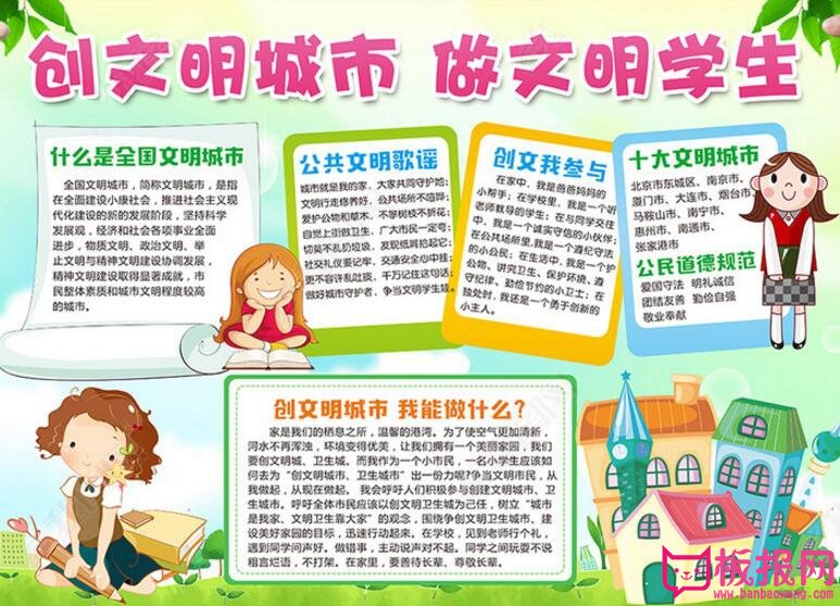创建文明城市手抄报，创文明我参与
