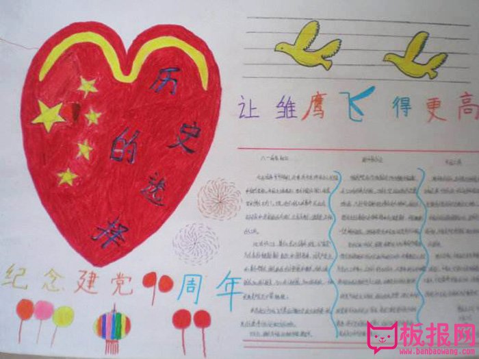 历史手抄报内容，让雏鹰飞得更高