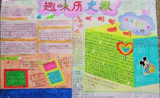 历史手抄报版面设计