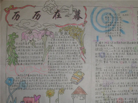 历史手抄报资料