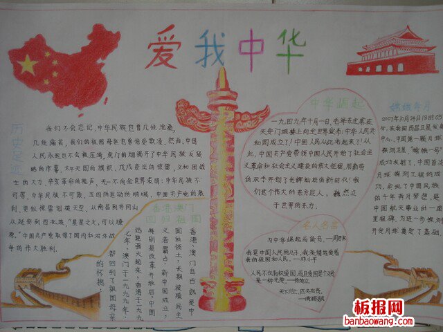 历史的手抄报