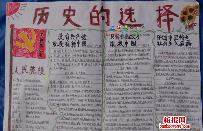 历史的选择手抄报