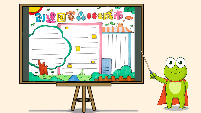 创建国家森林城市手抄报