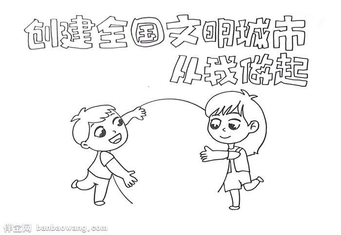 创建全国卫文明城市从我做起手抄报怎么画