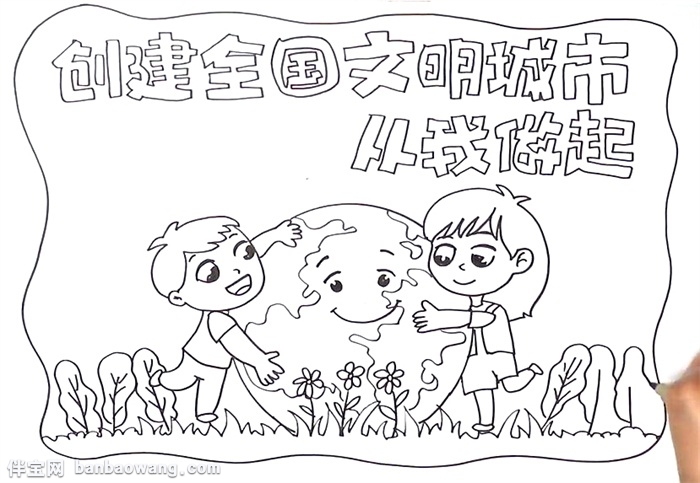 创建全国卫文明城市从我做起手抄报怎么画