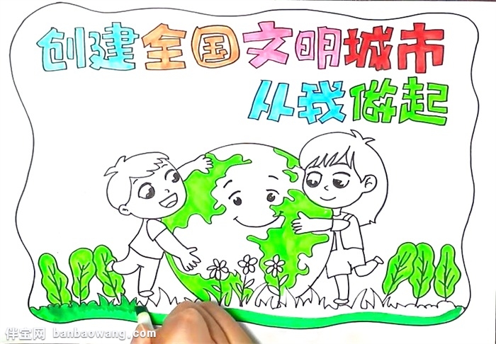 创建全国卫文明城市从我做起手抄报怎么画