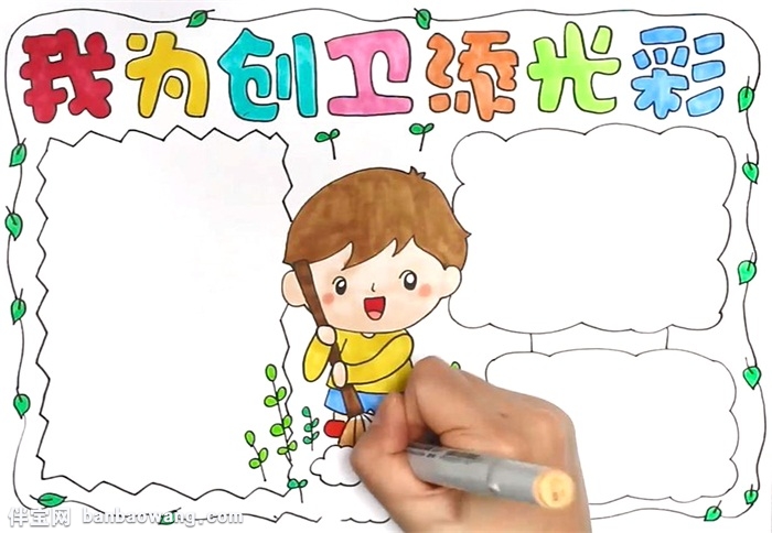 我为创卫添光彩手抄报怎么画