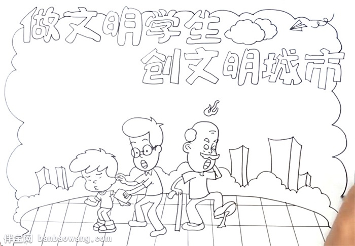 做文明学生创文明城市手抄报怎么画