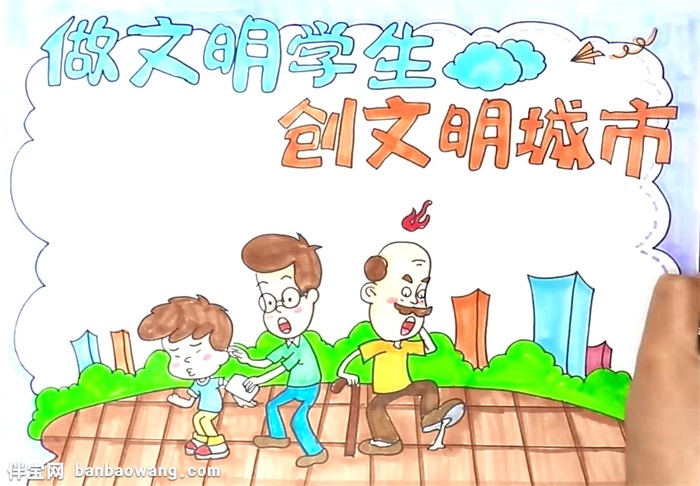 做文明学生创文明城市手抄报怎么画