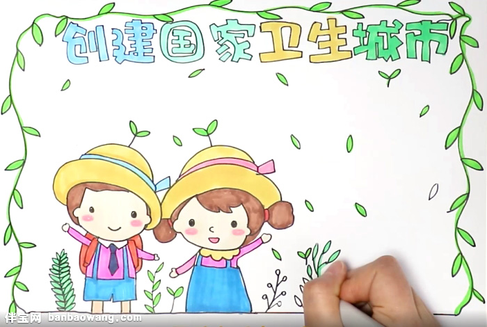 创建国家卫生城市手抄报怎么画