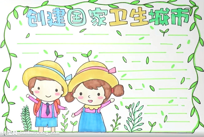 创建国家卫生城市手抄报怎么画
