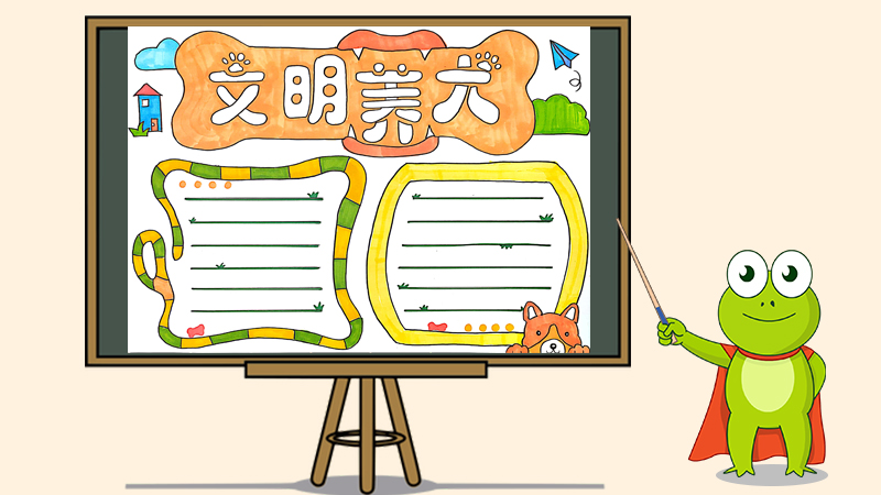 文明养犬手抄报怎么画