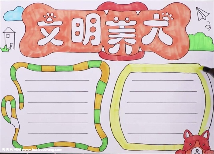 文明养犬手抄报怎么画