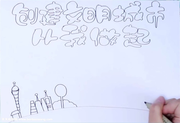 创建文明城市从我做起手抄报怎么画