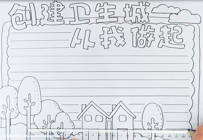 创建卫生城从我做起手抄报