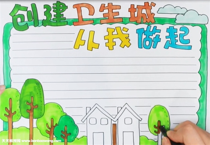 创建卫生城从我做起手抄报