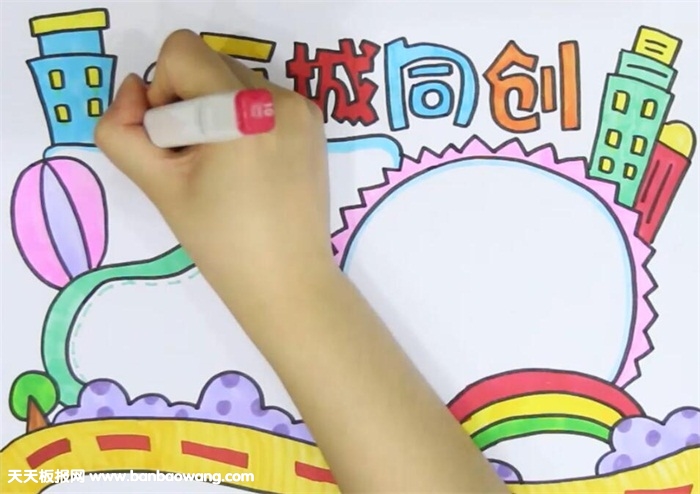 三城同创手抄报