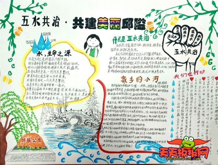 创文明城市手抄报简单漂亮，共建美丽邱隘