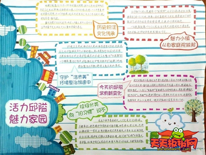 创文明城市手抄报简单漂亮，共建美丽邱隘