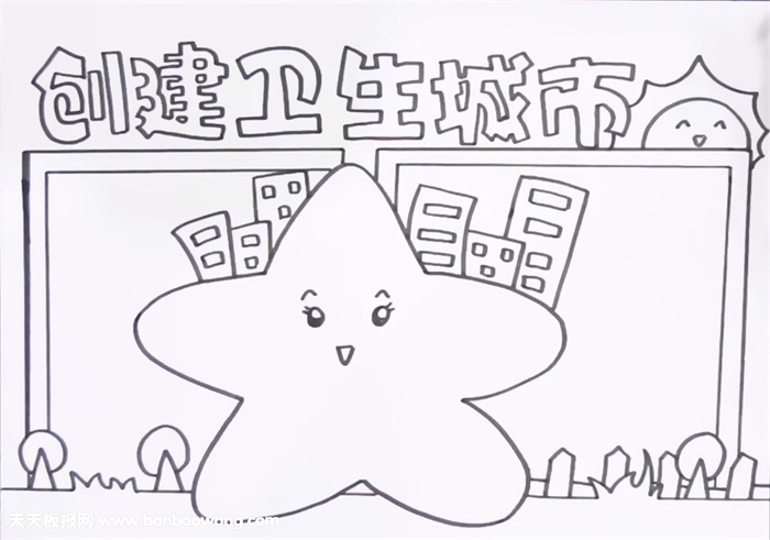 创卫手抄报