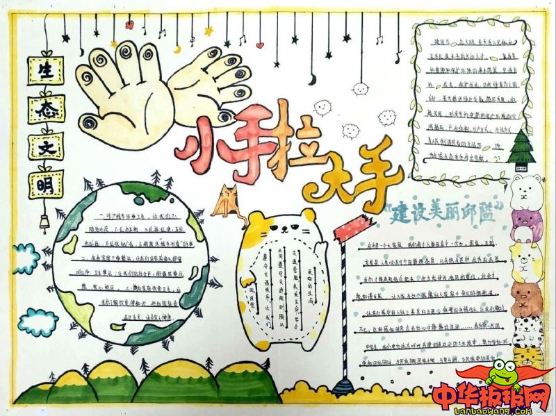 创建文明城市手抄报图片，共创美好家园