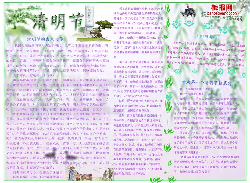 2014清明节电子报