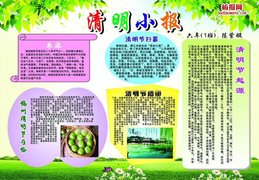 清明节电子手抄报