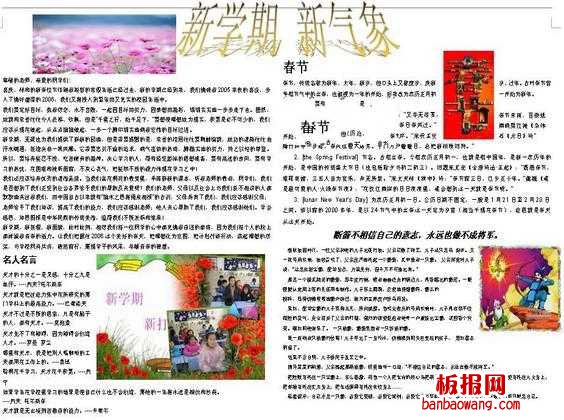新学期电子手抄报