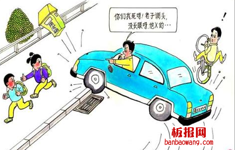 交通安全电子小报
