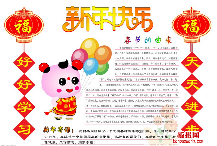 春节的由来电子手抄报