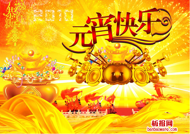 元宵快乐电子手抄报