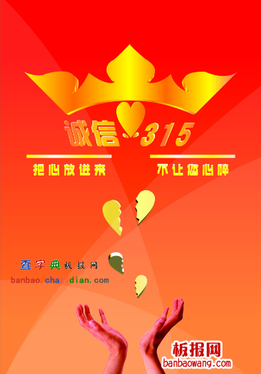 诚信315电子手抄报